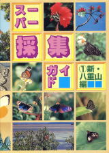蝶研出版の書籍 南陽堂書店